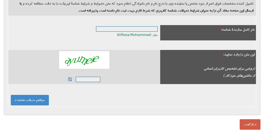 دریافت شناسه-NIC